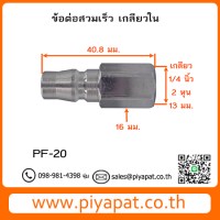 PF 20 รูปโชว์4